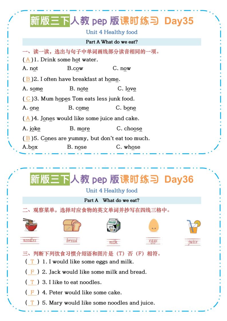 三下英语人教版pepU4-U6课时练习小纸条【答案】-ABC库