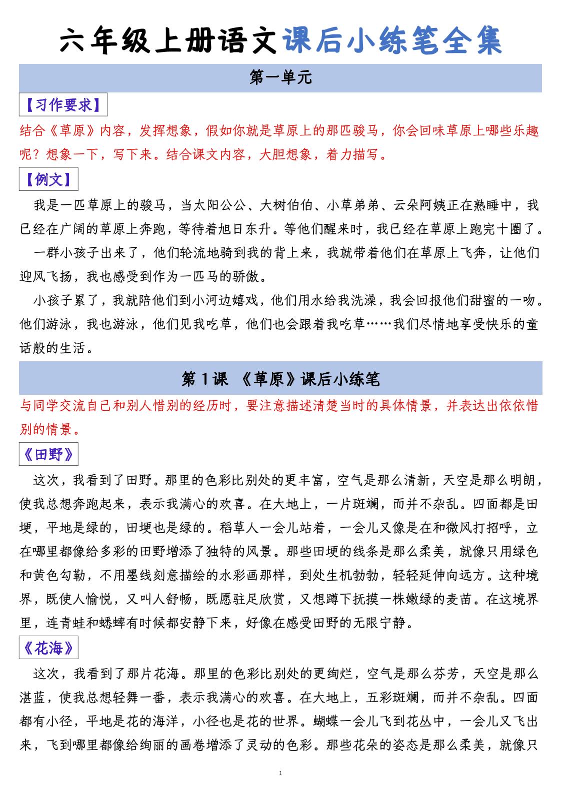 六上语文课后小练笔全集（写作练习）-ABC库