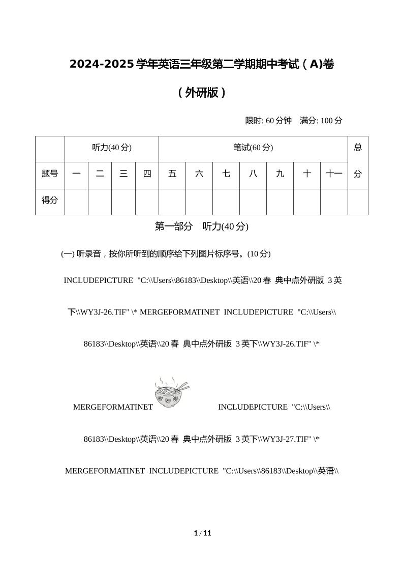 外研版2024-2025学年英语三年级下册第二学期期中考试（A)卷-ABC库