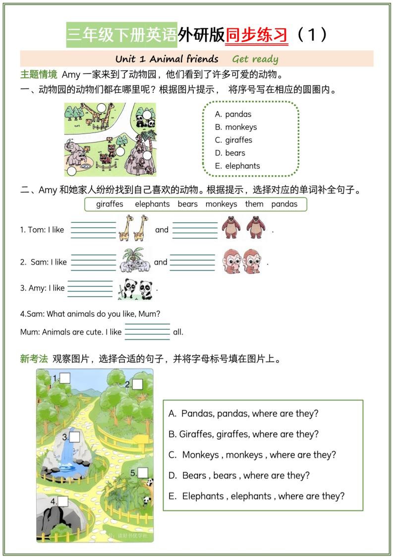 三下外研版三起点英语【同步练习】-ABC库