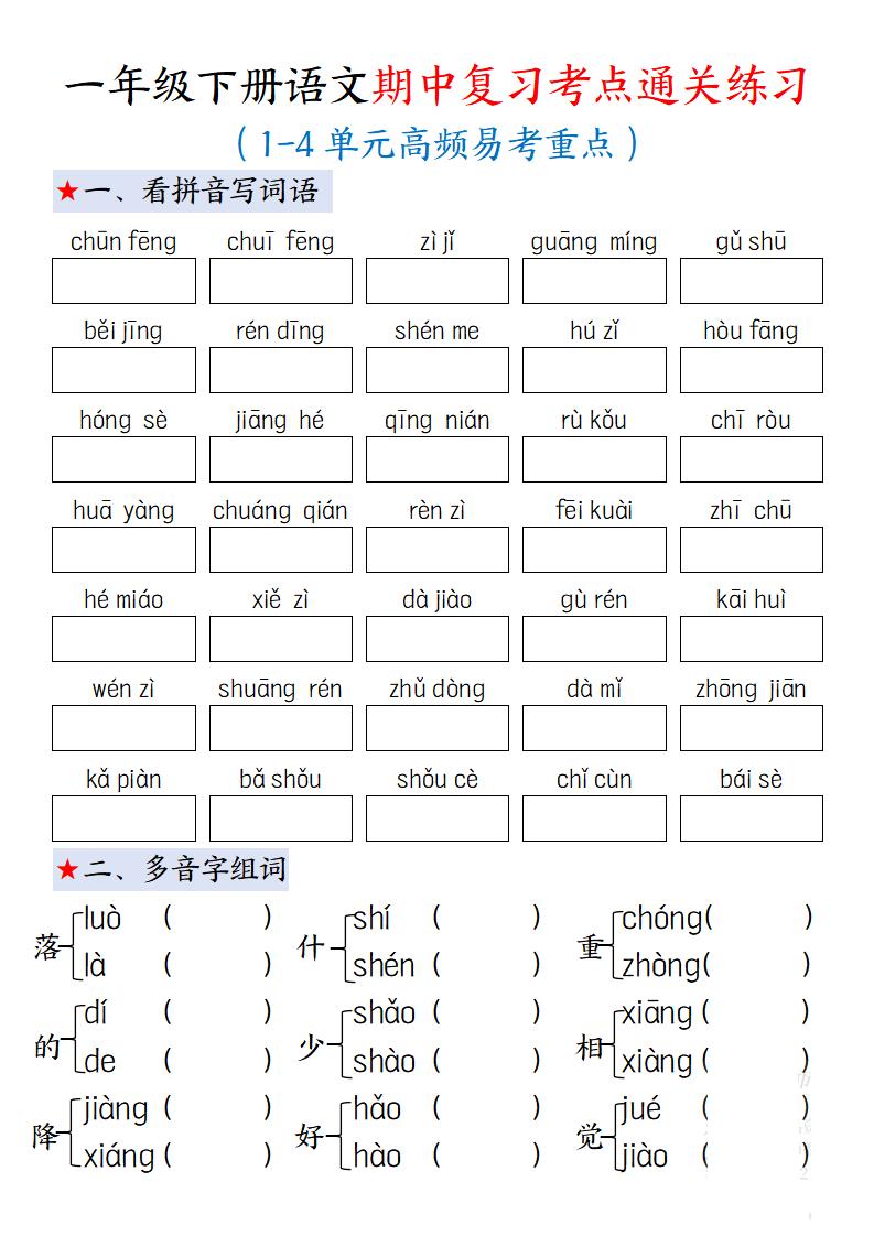 一下语文期中复习考点通关练习12页-ABC库