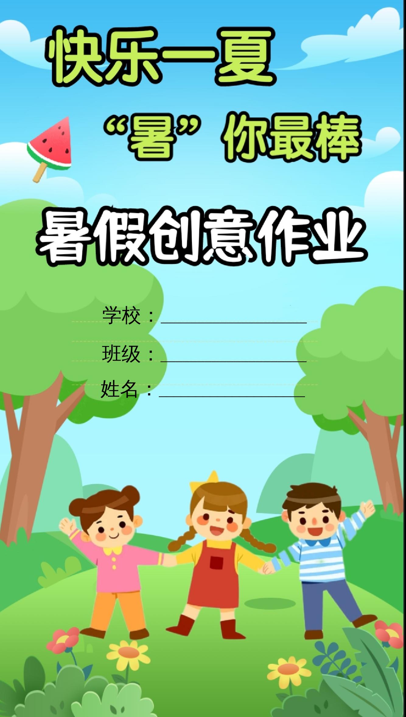 一升二暑假生活手册一下语文-ABC库