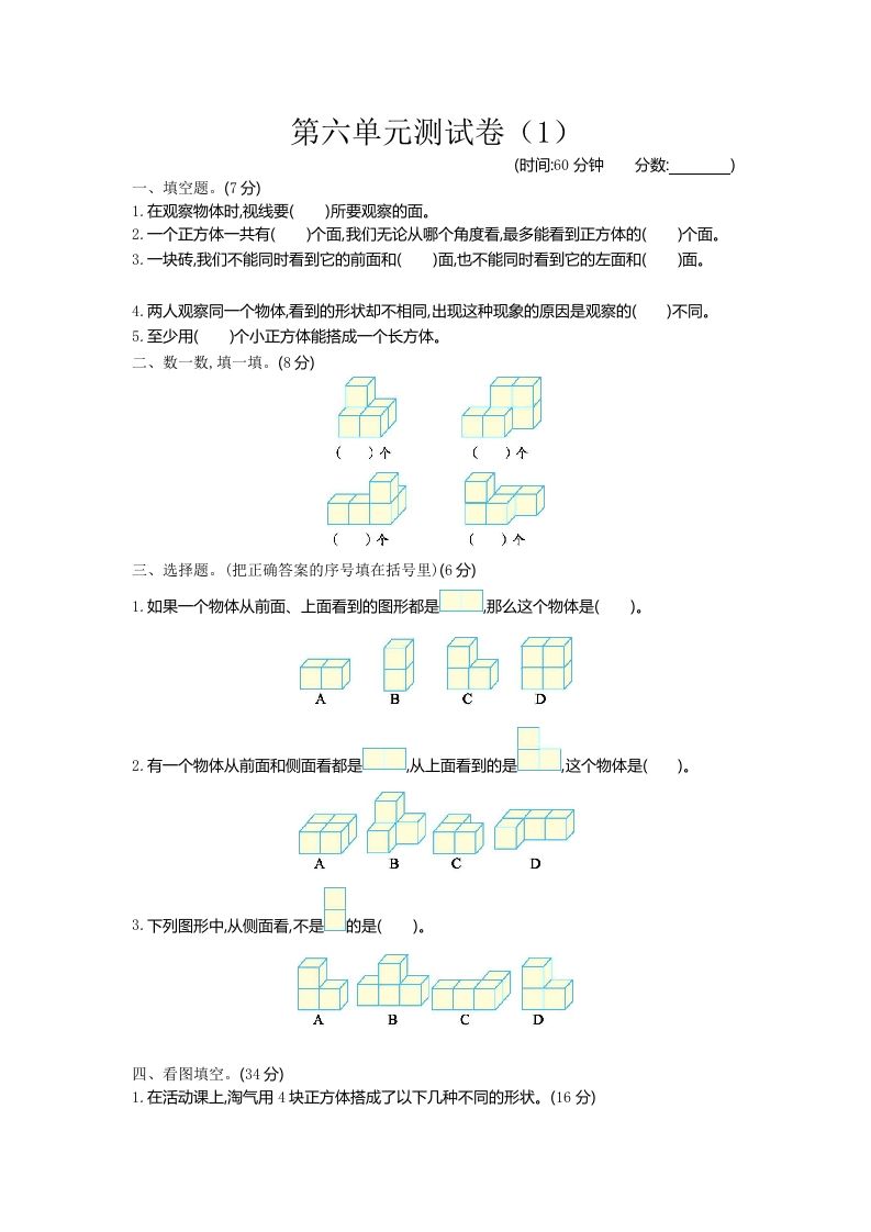 四下青岛版63数学第六单元检测-1-ABC库