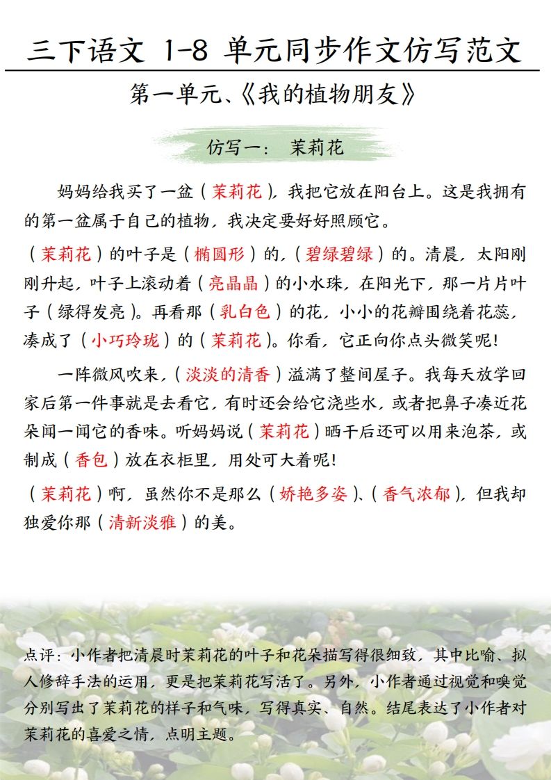 【作文】三下语文1-8单元习作范文(答案)-ABC库