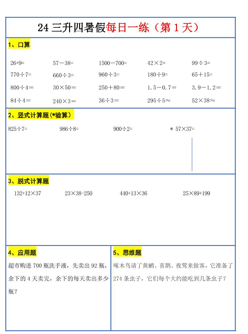 【新版】三升四暑假作业三下数学每日一练-30天-ABC库