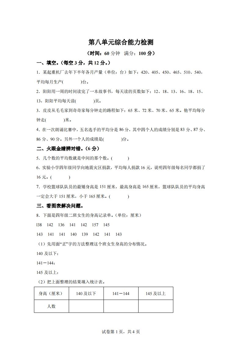 青岛版63数学四年级下册第八单元《平均数》综合能力检测卷-ABC库
