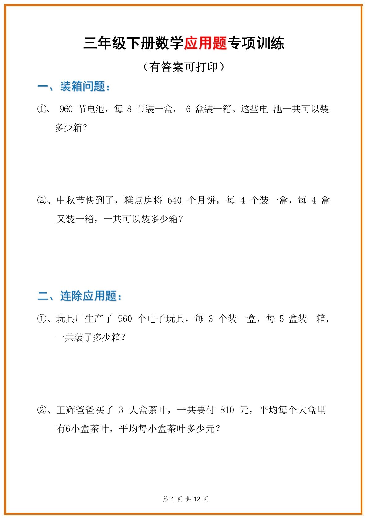 三年级数学下册应用题分类专项练习题-ABC库