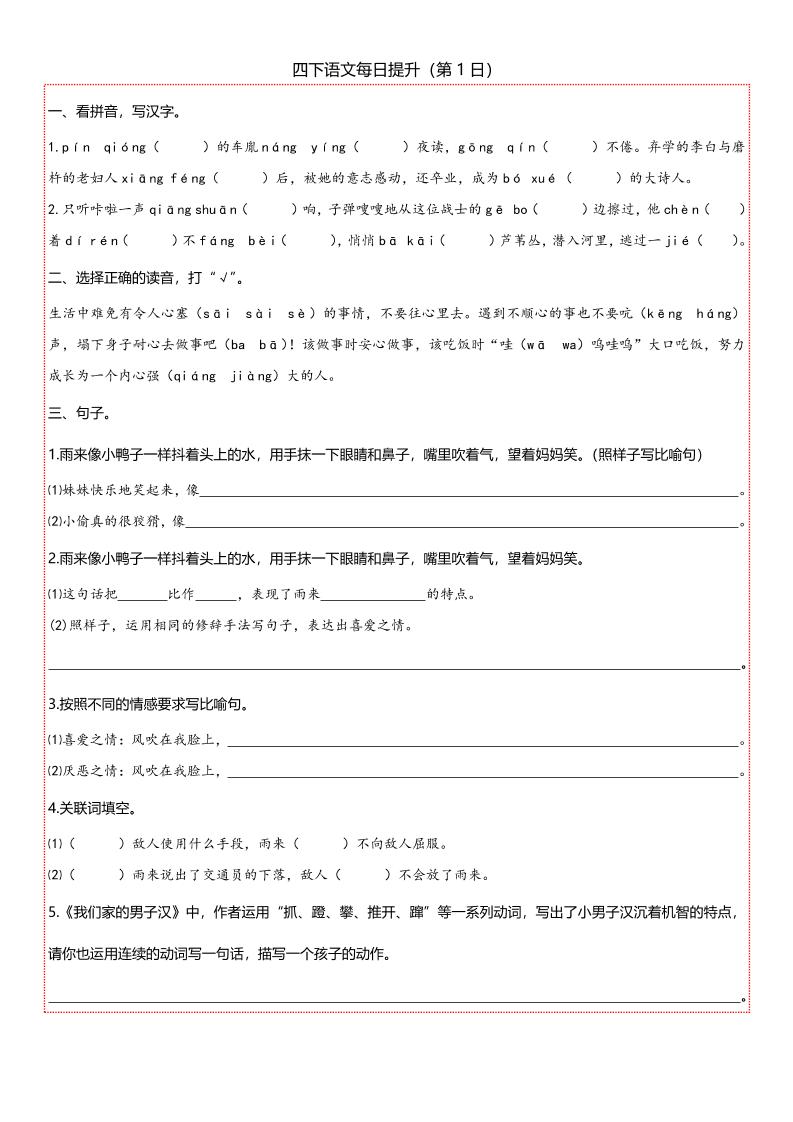 【期末复习每日提升练习】四下语文-ABC库