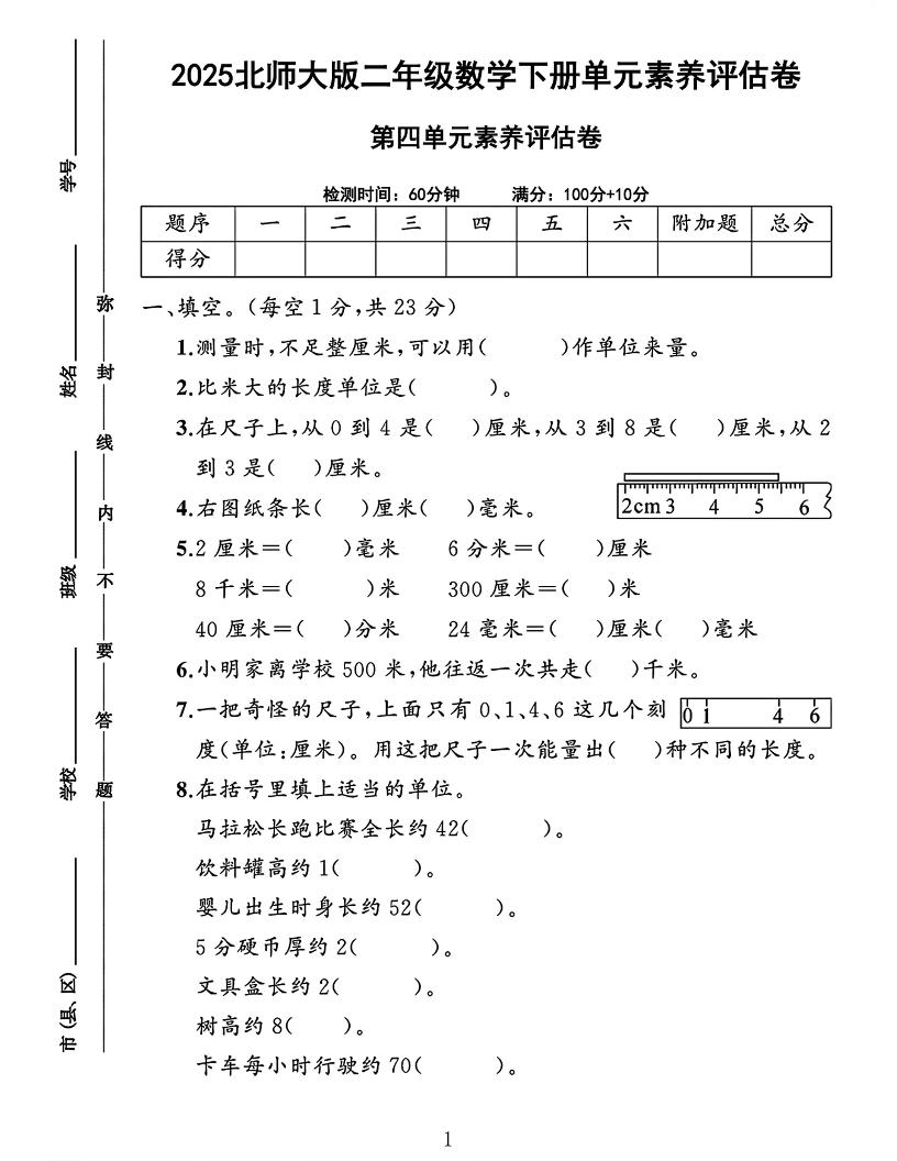2025二下数学北师大第四单元测试卷-ABC库