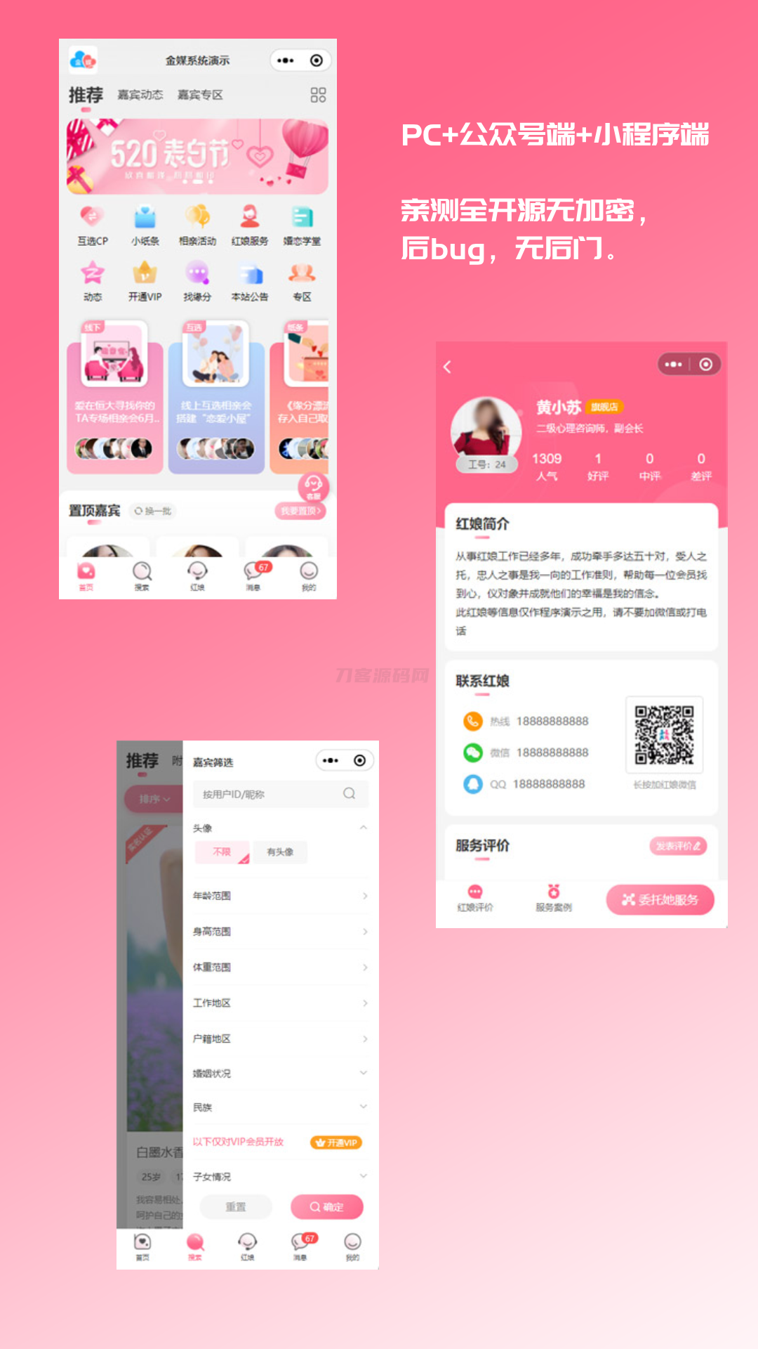 2024最新婚恋相亲系统源码 红娘金媒10.3 PC+小程序+公众号 接入三端-ABC库