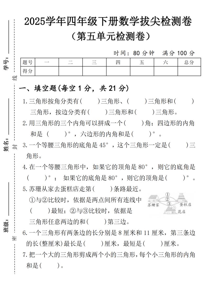 四年级下数学第五单元拔尖测试卷1-ABC库