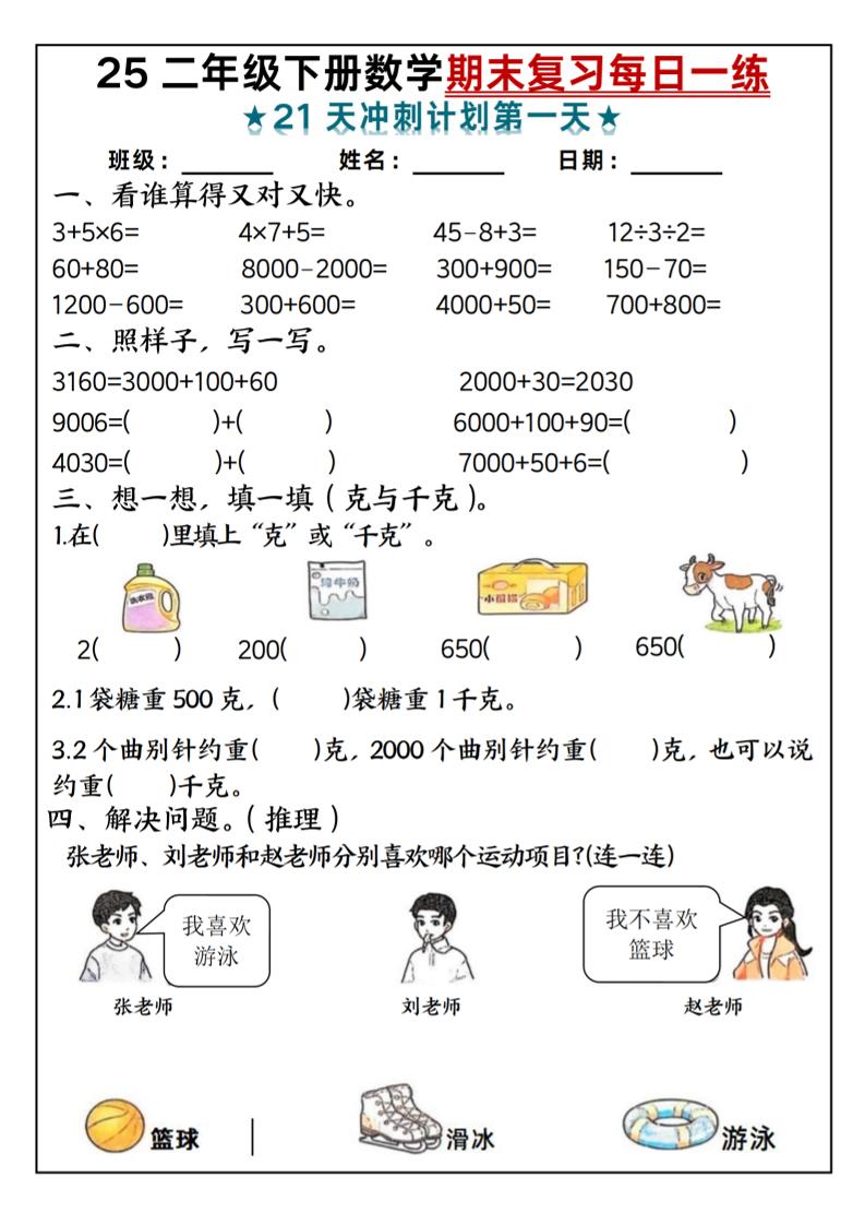 25二年级下册数学期末复习每日一练-ABC库