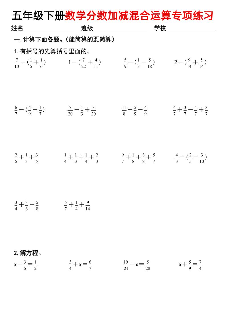 五下数学【分数加减混合运算专项练习】-ABC库