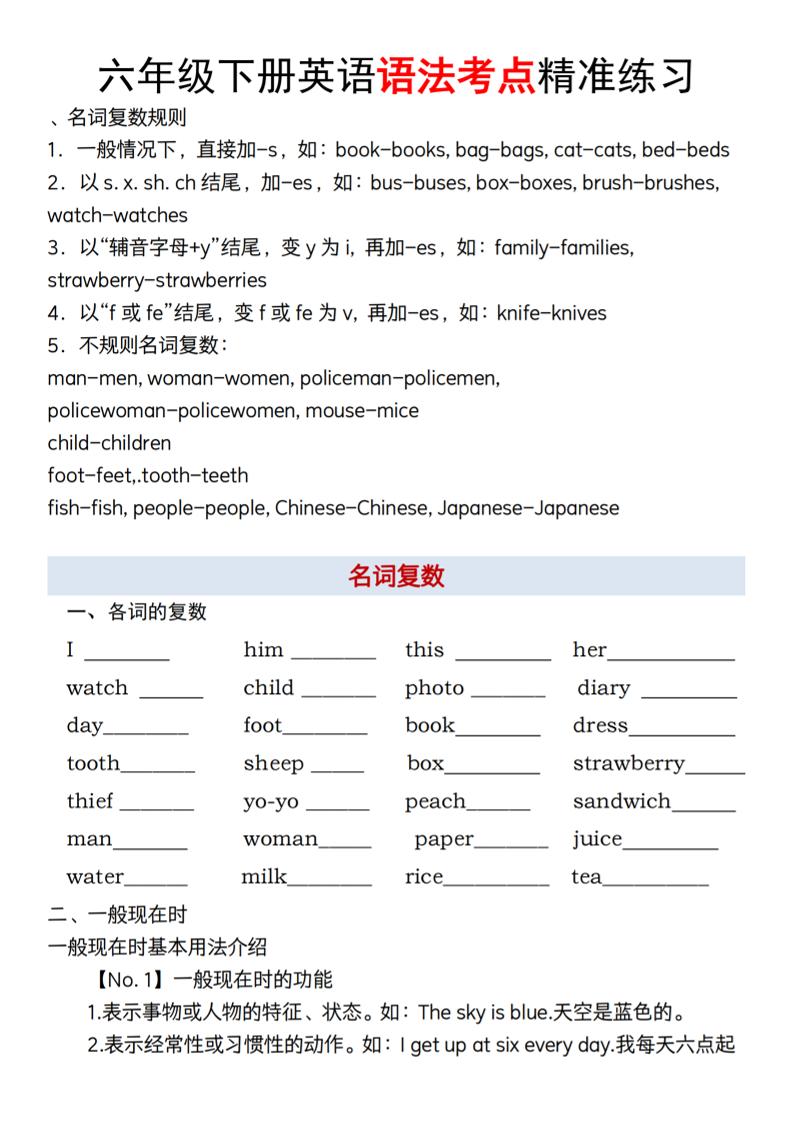 【英语】【通用】六年级下册英语语法考点精准练习-ABC库