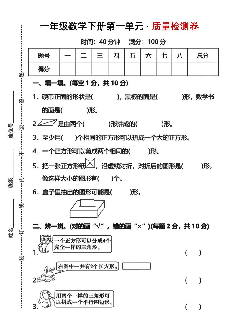 一下数学第一单元质量检测卷人教-ABC库