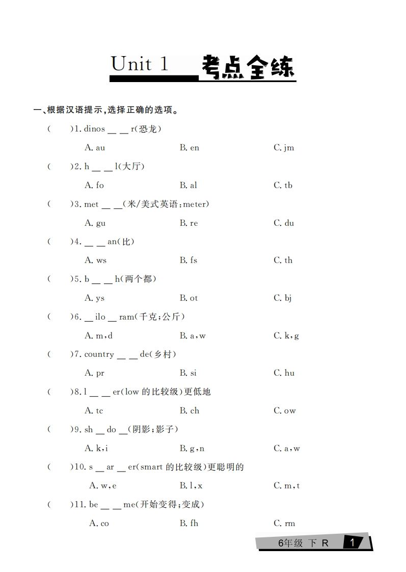 六下英语复习《考点全练》人教PEP版-ABC库