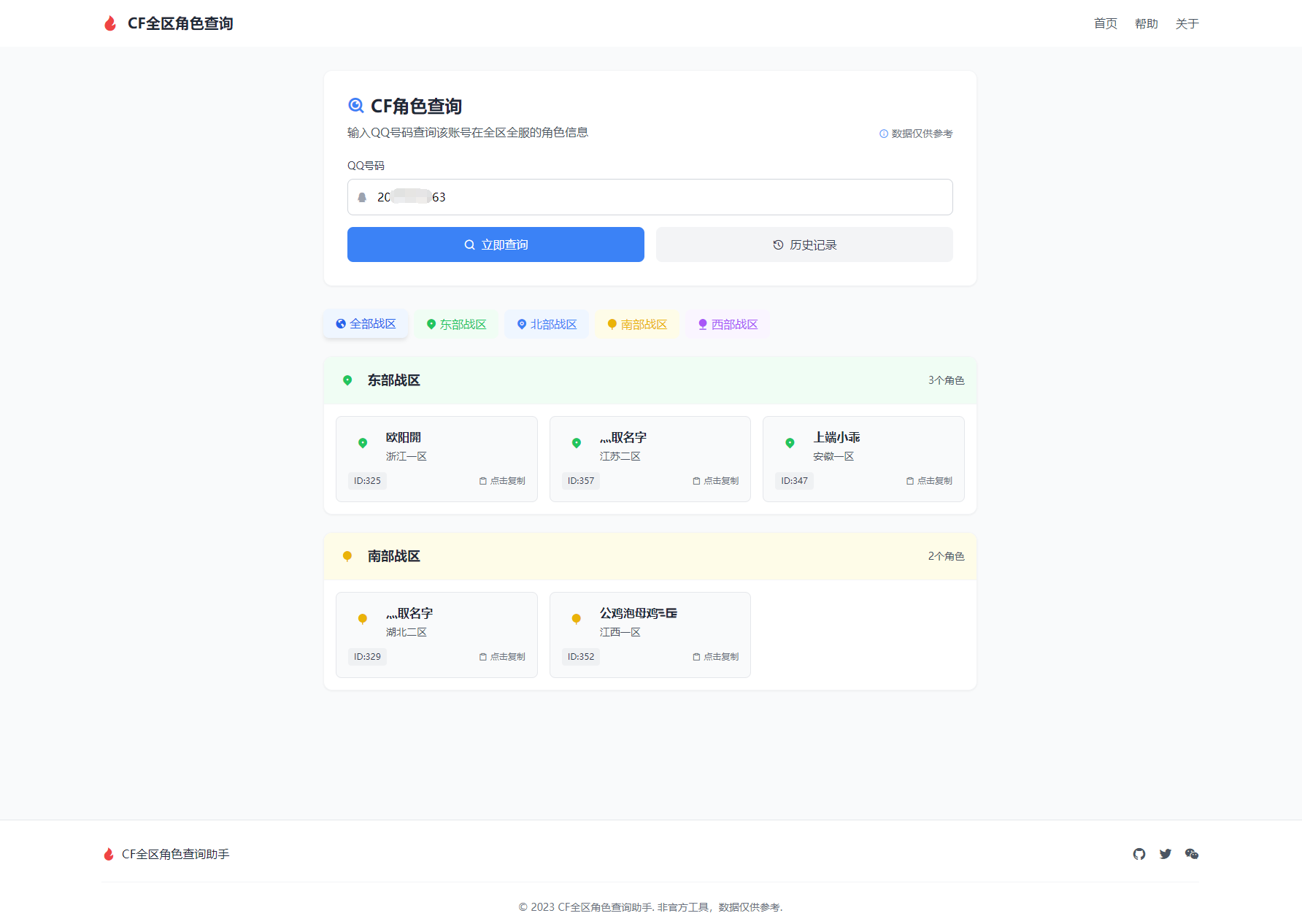 CF全区角色查询助手网页HTML源码-ABC库