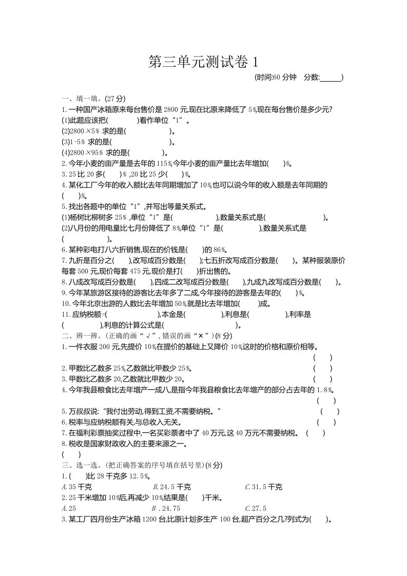 五下（54制）青岛版数学第三单元检测-1-ABC库