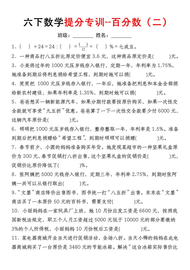 【人教】六下数学第二单元百分数专项（二）–填空题-ABC库