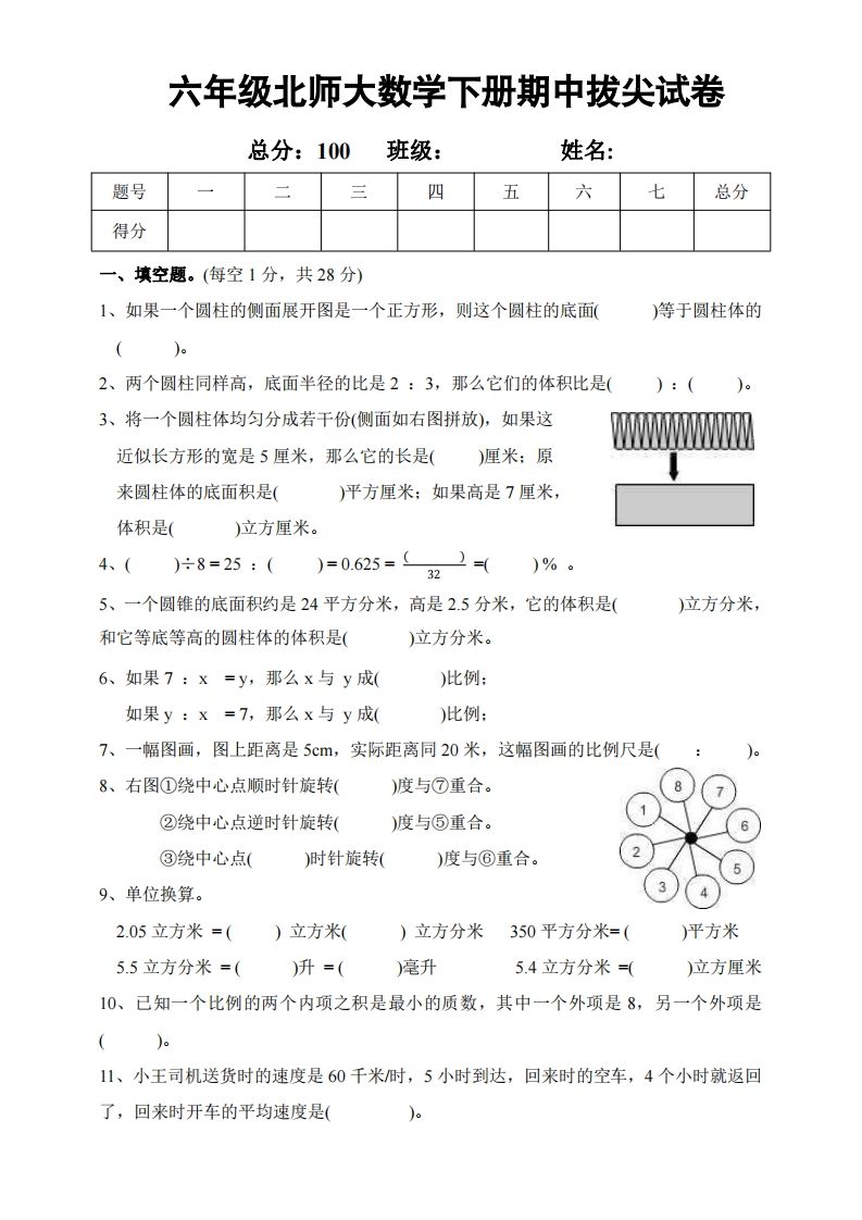 六下北师大数学期中测试卷-2-ABC库
