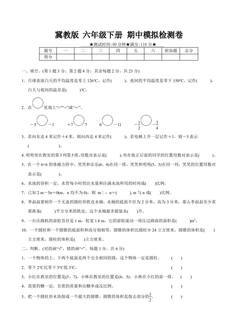 冀教版六年级下册数学期中质量检测试卷（3）（含答案）-ABC库