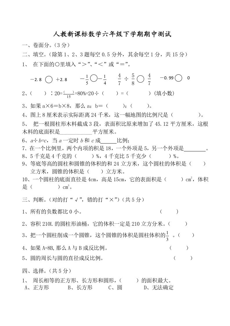 六下数学名校期末测试卷（01）含答案人教版-ABC库
