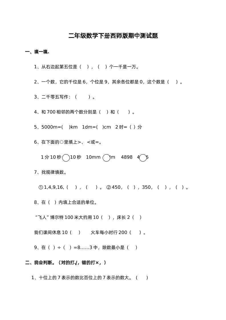 二下西师版数学期中考试试卷-1-ABC库