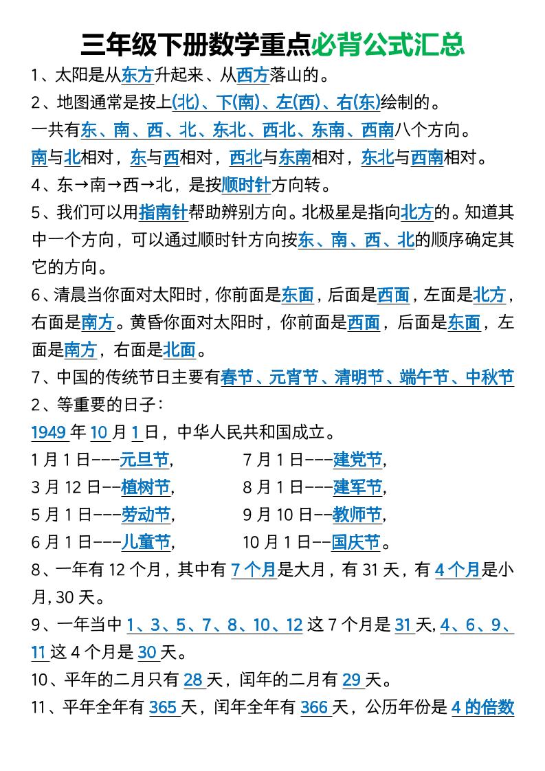 三年级下册数学重点必背公式汇总1-ABC库