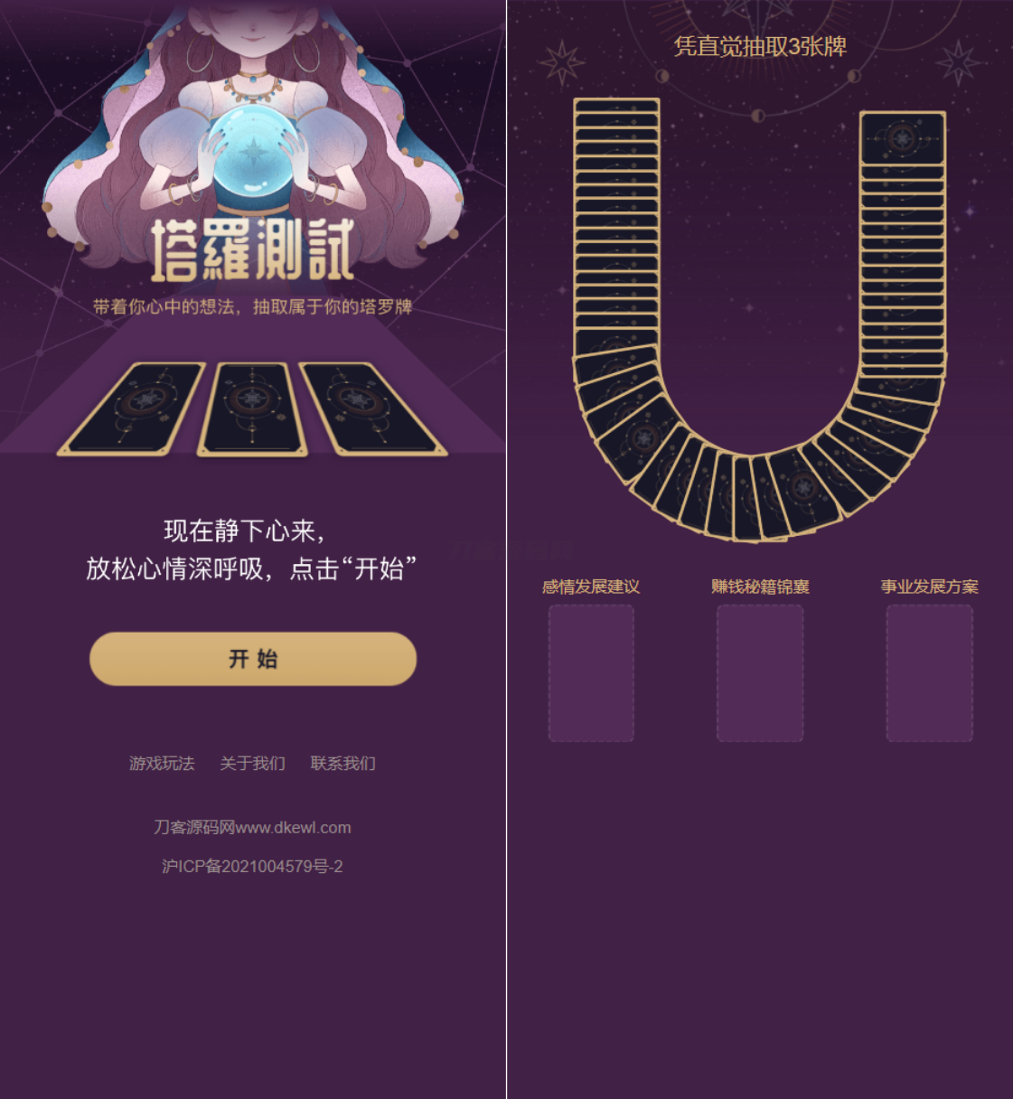 全新紫色UI独立站H5塔罗牌占卜系统源码 某站价值300-ABC库