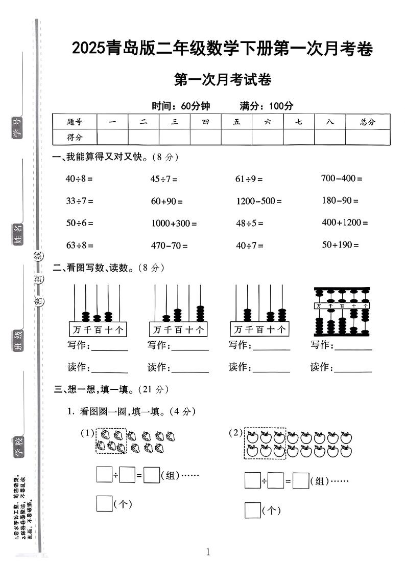 二年级下25学年青岛63版数学第一次月考检测卷-ABC库