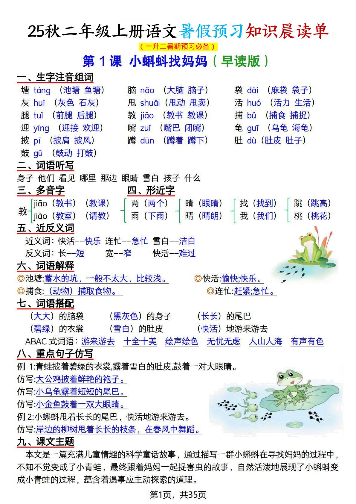 25秋二上语文暑假预习知识晨读单（35页）-ABC库