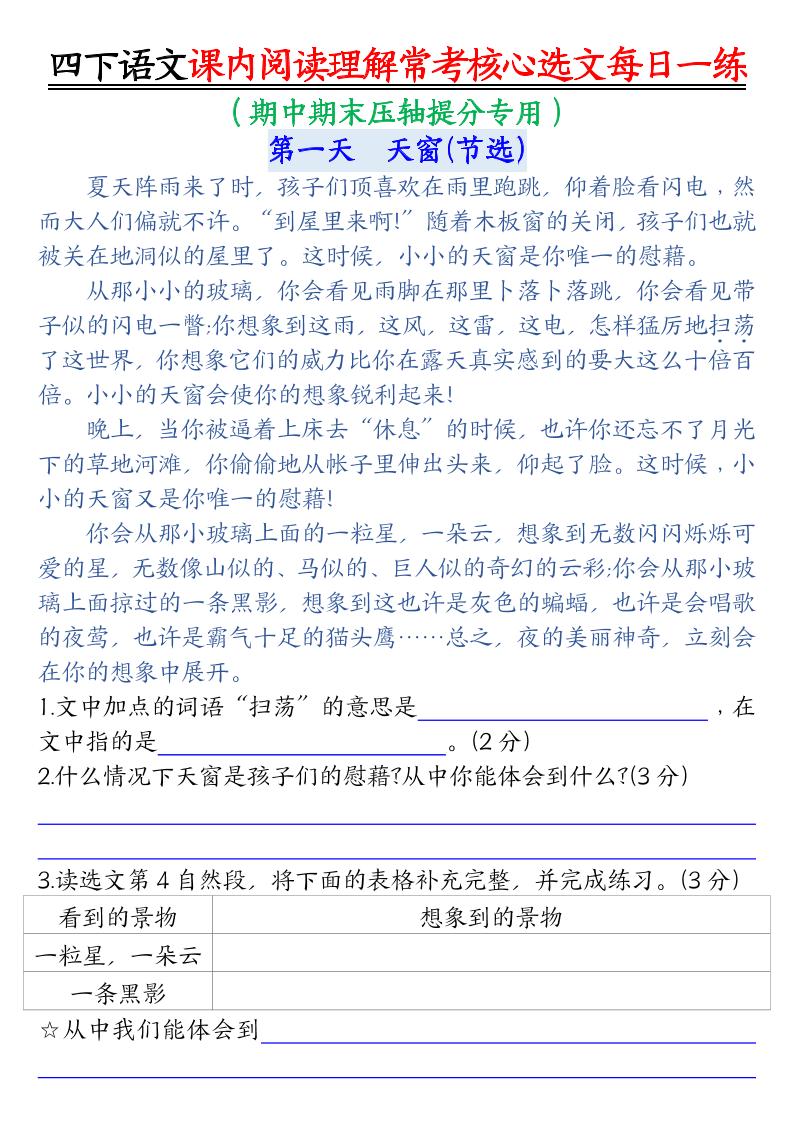 【课内阅读理解-常考核心选文每日一练（含答案26页）】四下语文-ABC库