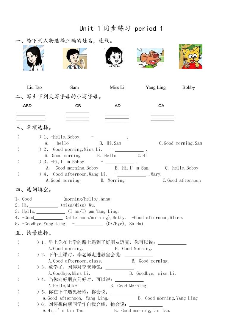 三上英语译林版同步练习-ABC库
