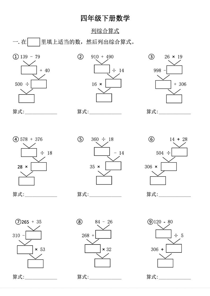 四年级下数学列式计算专项练习-ABC库