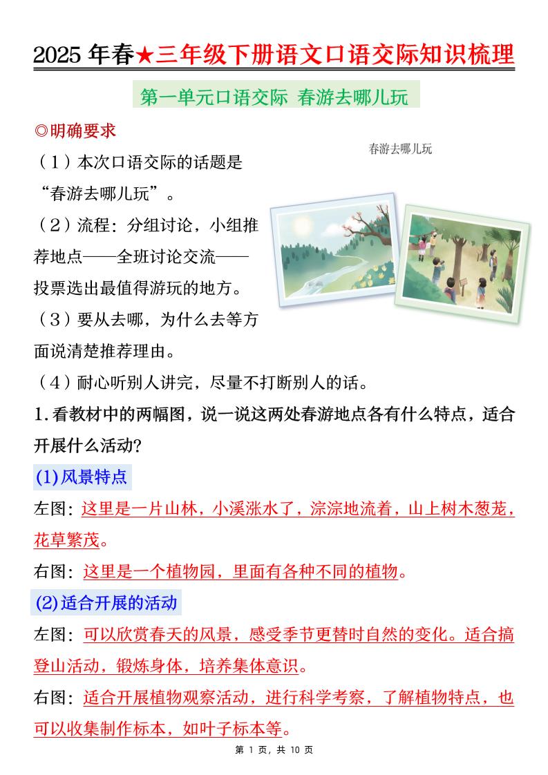 25春三下语文口语交际知识梳理（10页）-ABC库