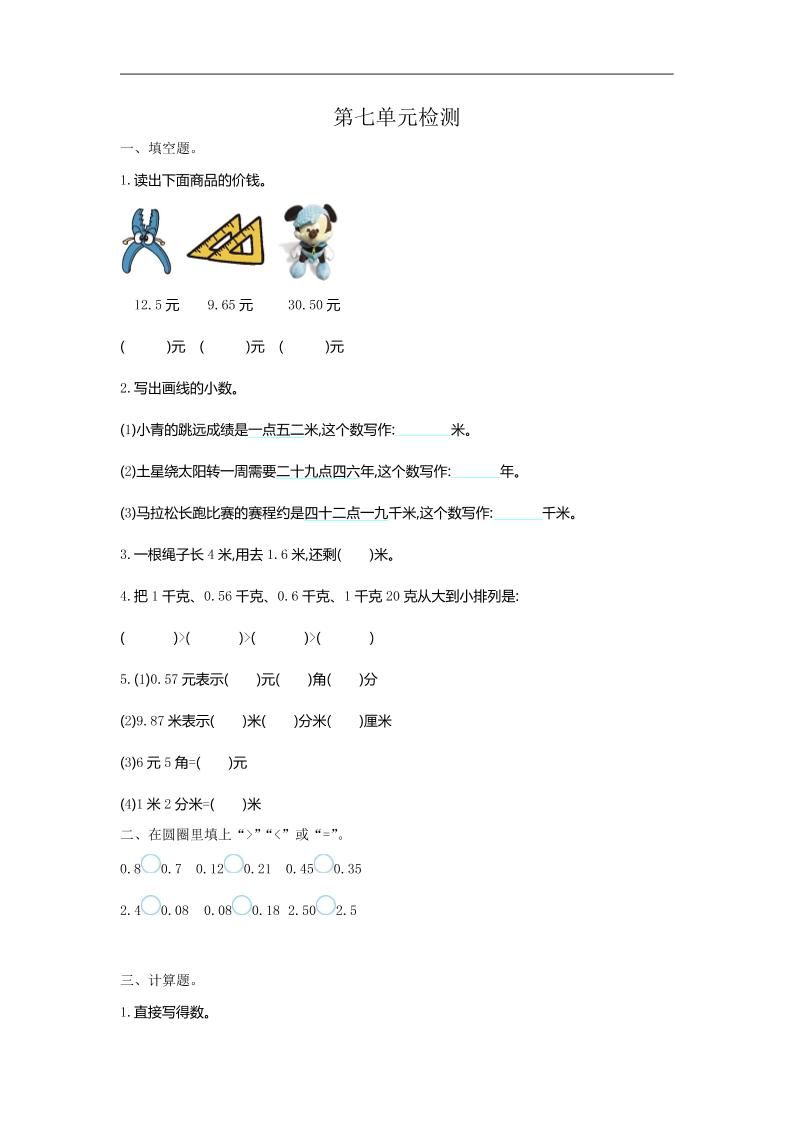 三下人教版数学第七单元检测卷-1-ABC库