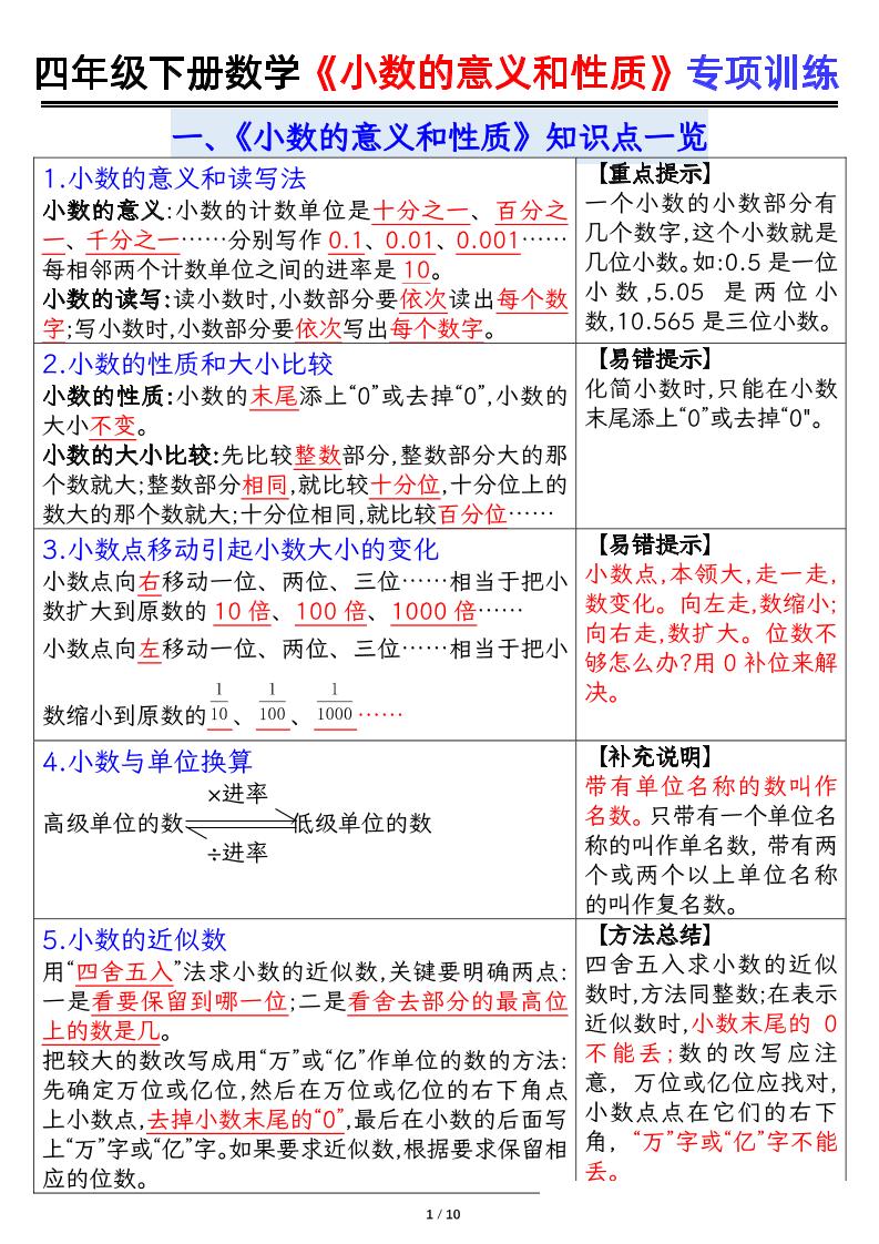 四下数学【小数的意义（答案）】-ABC库