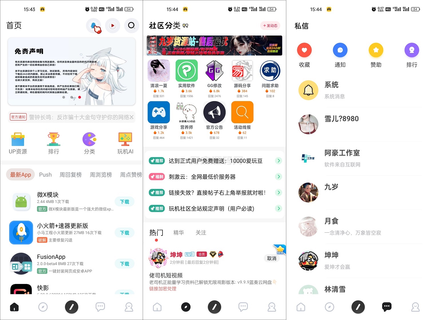 玩机社区系统源码 | 2024年最美社区源码 全开源 带后端-ABC库