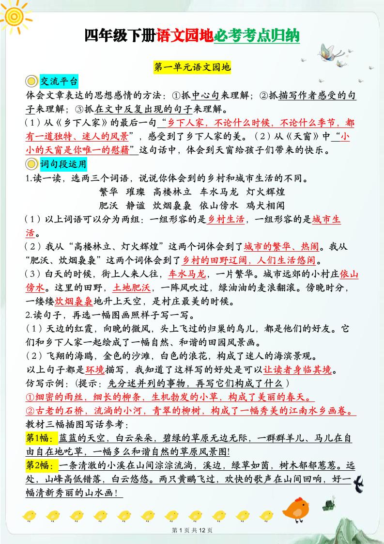 【语文园地必考考点归纳】四下语文-ABC库
