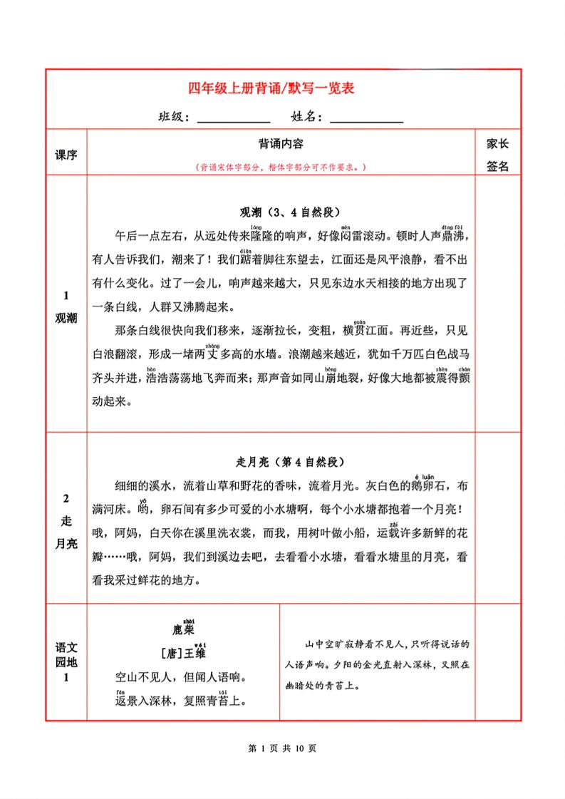 四上语文必背内容+默写表-ABC库