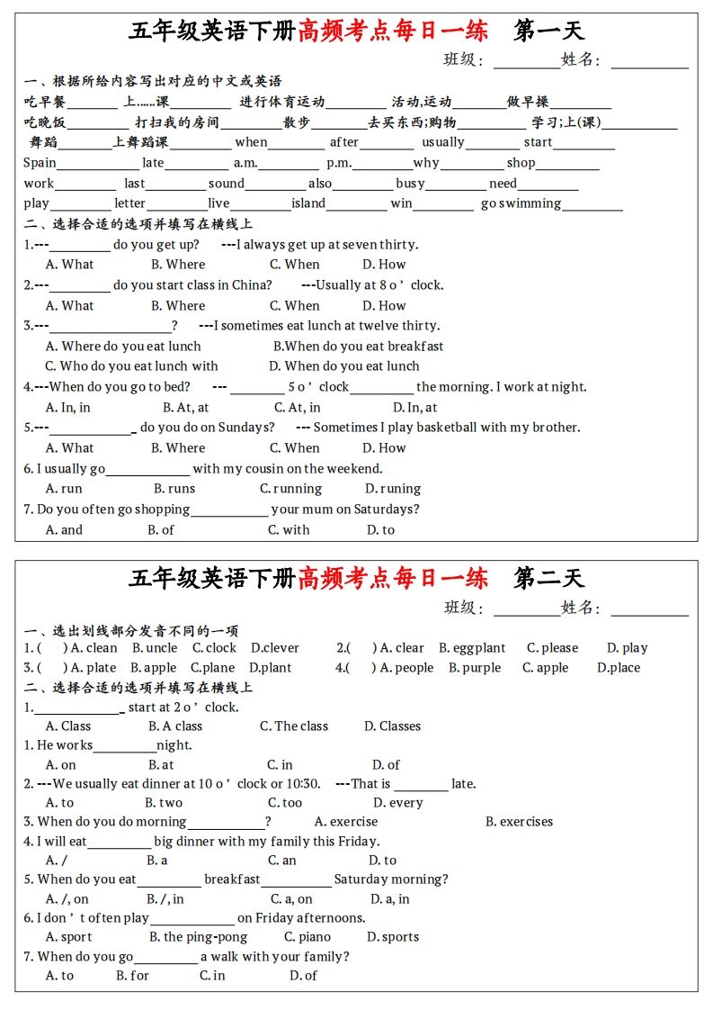 《英语高频考点每日一练》五下英语人教PEP-ABC库