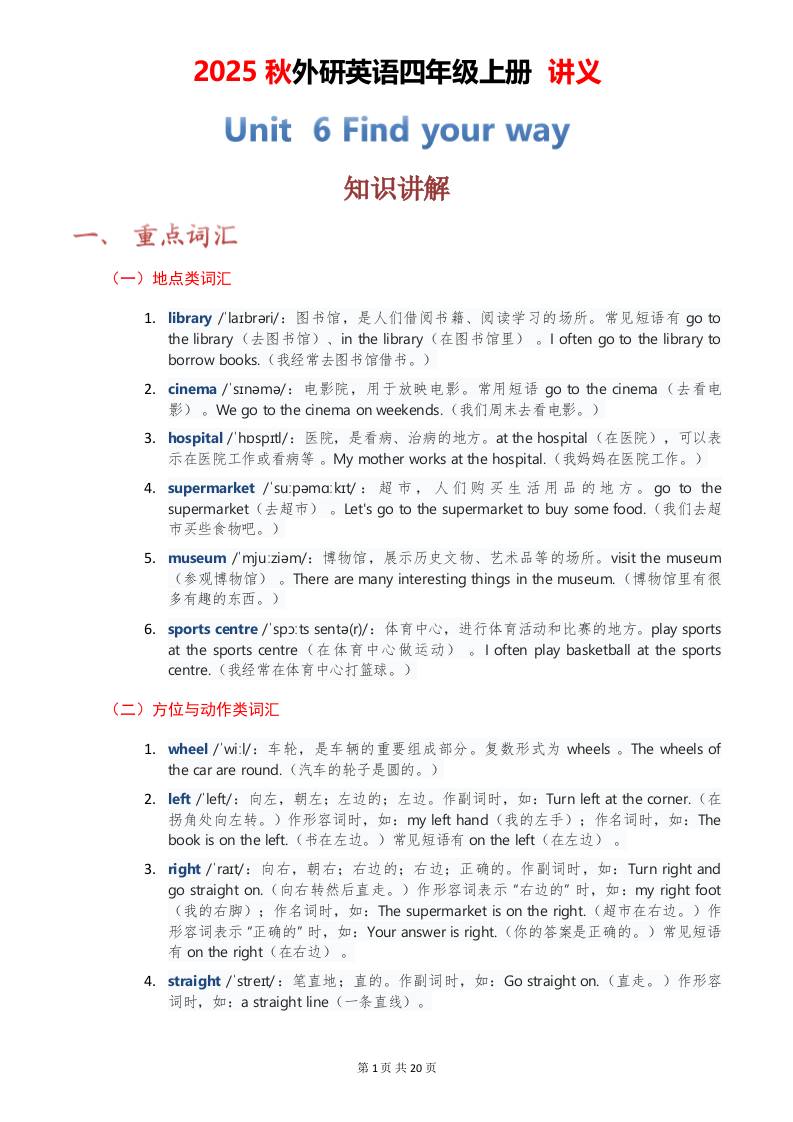 2025秋外研英语四年级上册讲义Unit06-ABC库
