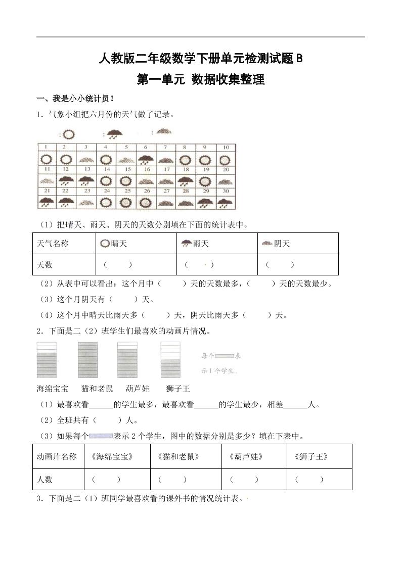 二年级下册数学试题-第一单元（含答案）人教-ABC库