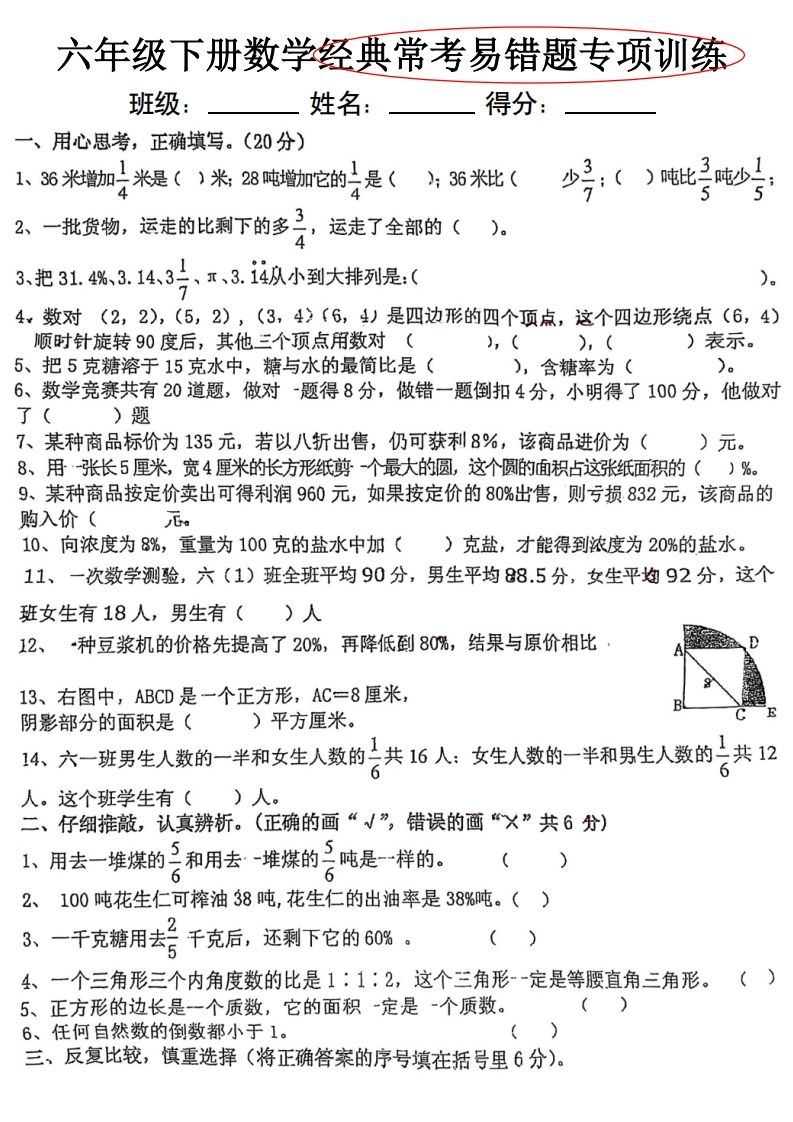 六下数学经典常考易错专项训练-ABC库