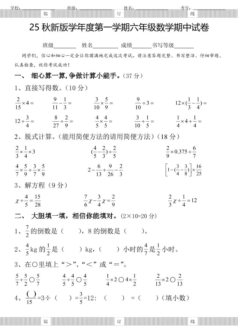 【2025秋新版】六年级数学期中试卷-六上数学-ABC库