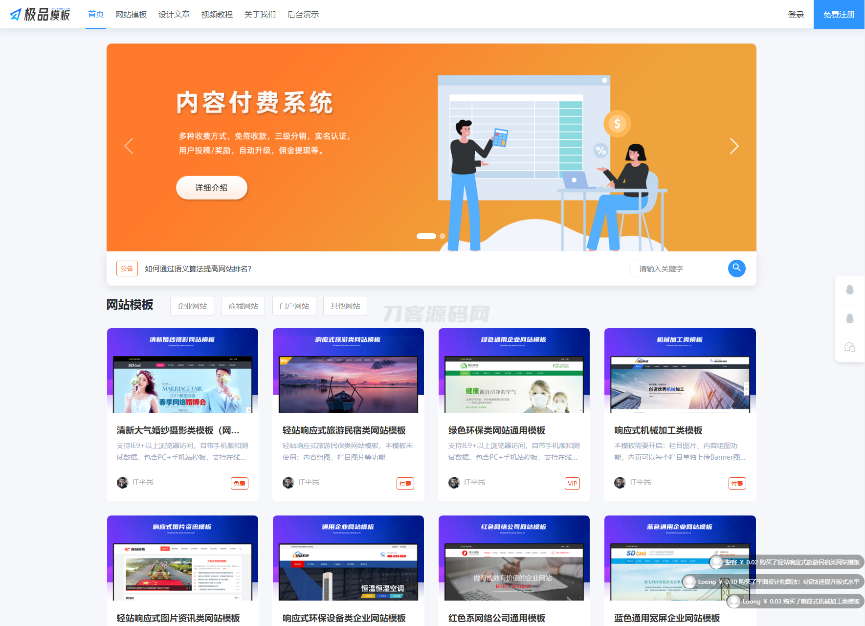 极品模板内容付费管理系统(PHP内容知识付费系统)-ABC库