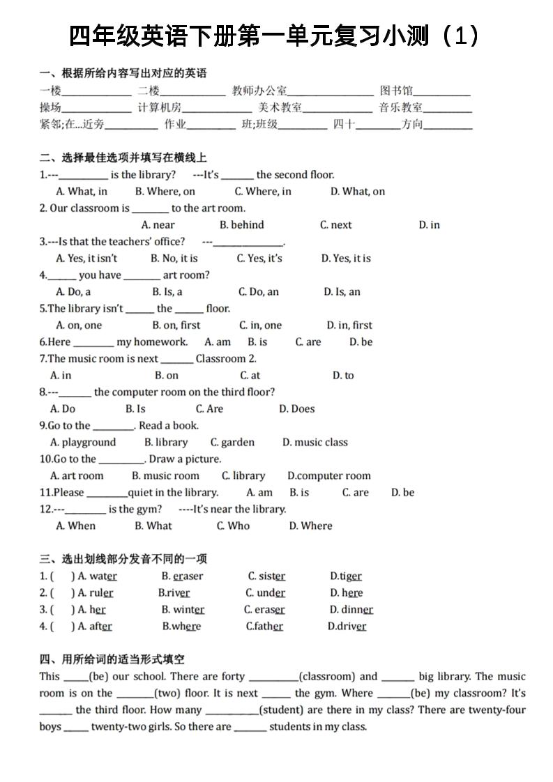 四年级下英语1-6单元复习小测《PEP版》-ABC库