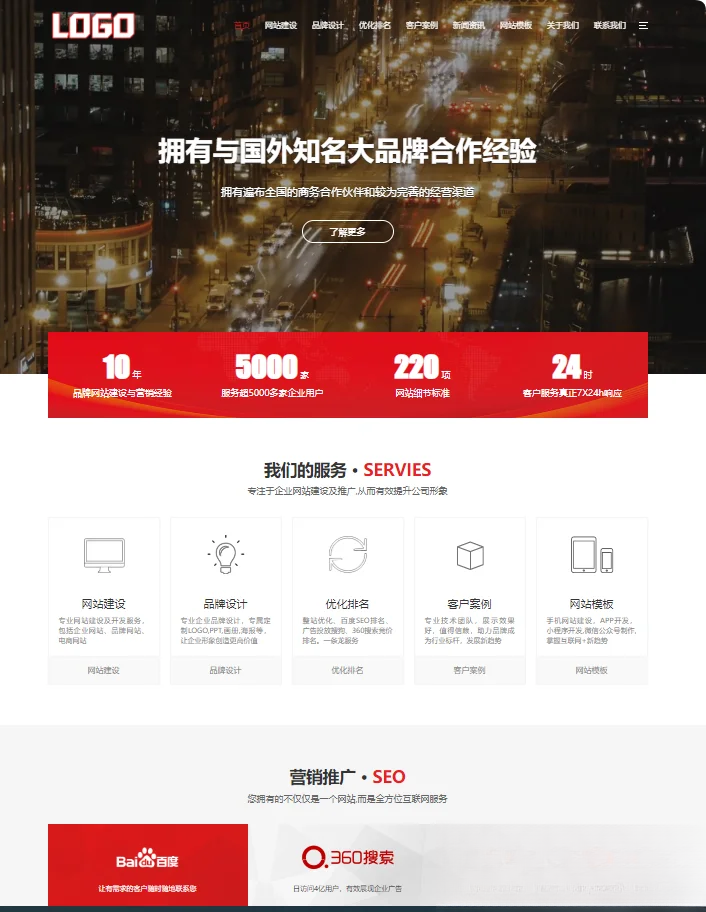 pbootCMS红色大气的网络建站公司网站模板(自适应手机端)-ABC库
