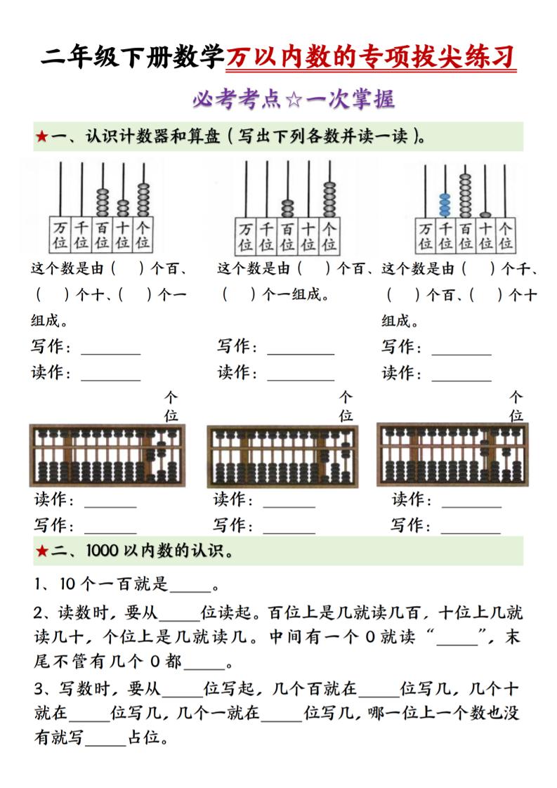 二年级下册数学万以内数的专项拔尖练习-（-ABC库