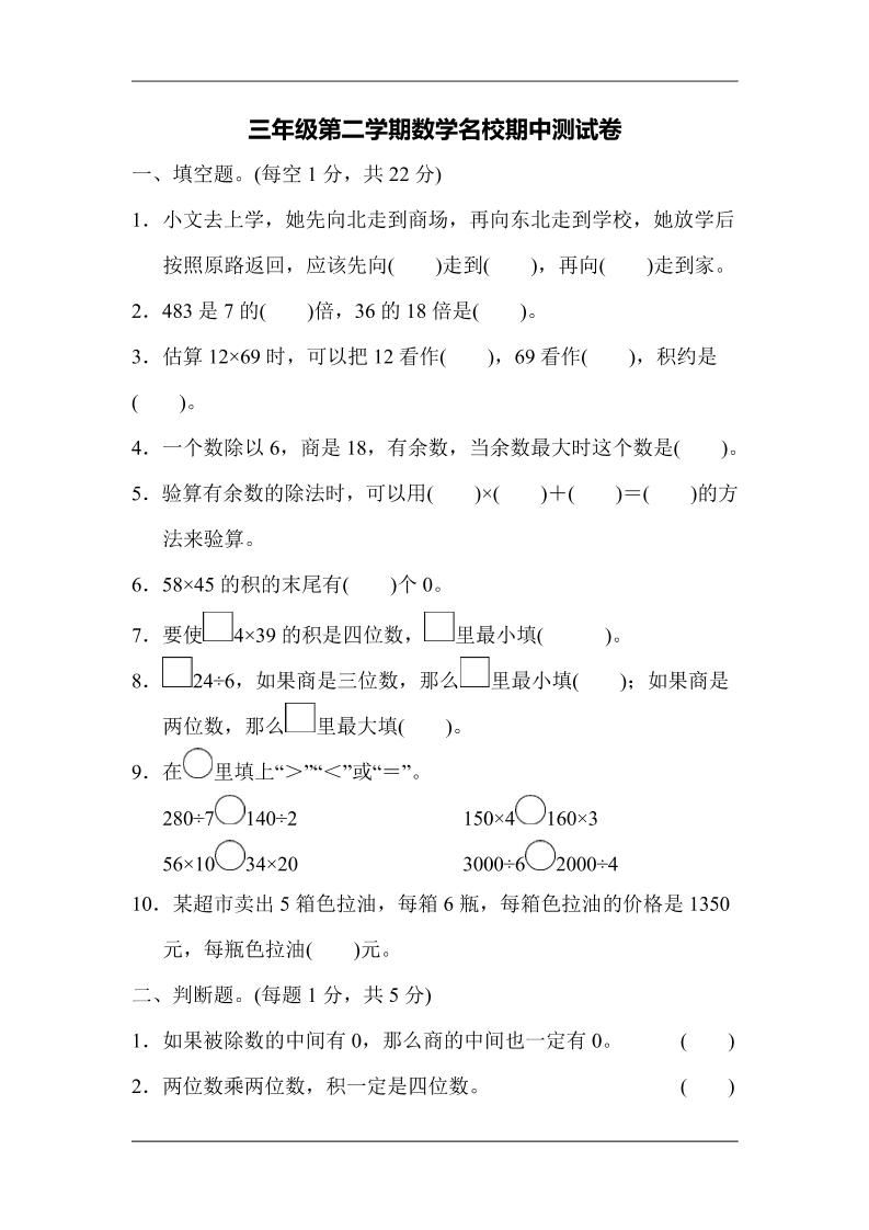三下人教版数学期中考试试卷-5-ABC库